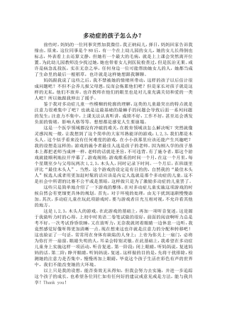 如何拯救多动症的孩子