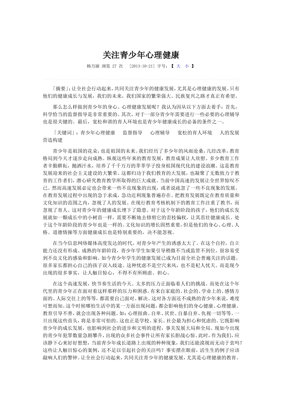 关注青少年心理健康_第1页