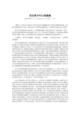 关注青少年心理健康