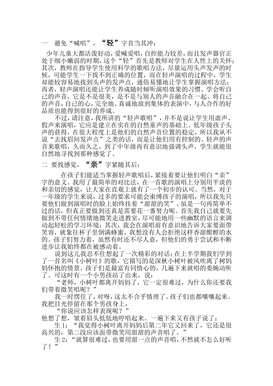 三个字在歌唱教学中的神奇魅力_第2页