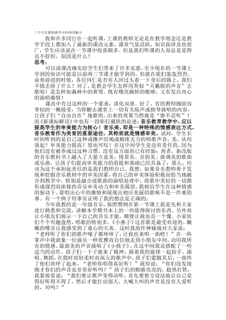三个字在歌唱教学中的神奇魅力