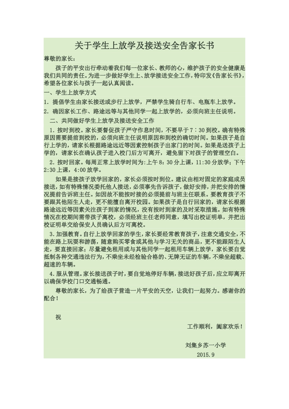 关于学生上放学及接送安全告家长书_第1页