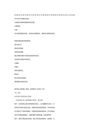 如何做好音乐教师