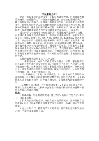 学生案例分析1