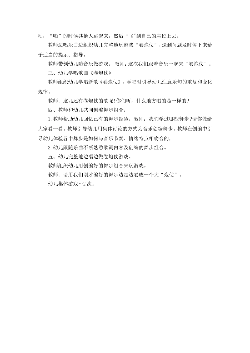 大班音乐游戏：卷炮仗_第2页