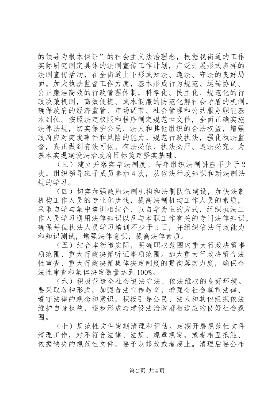 街道依法行政工作计划 _第2页