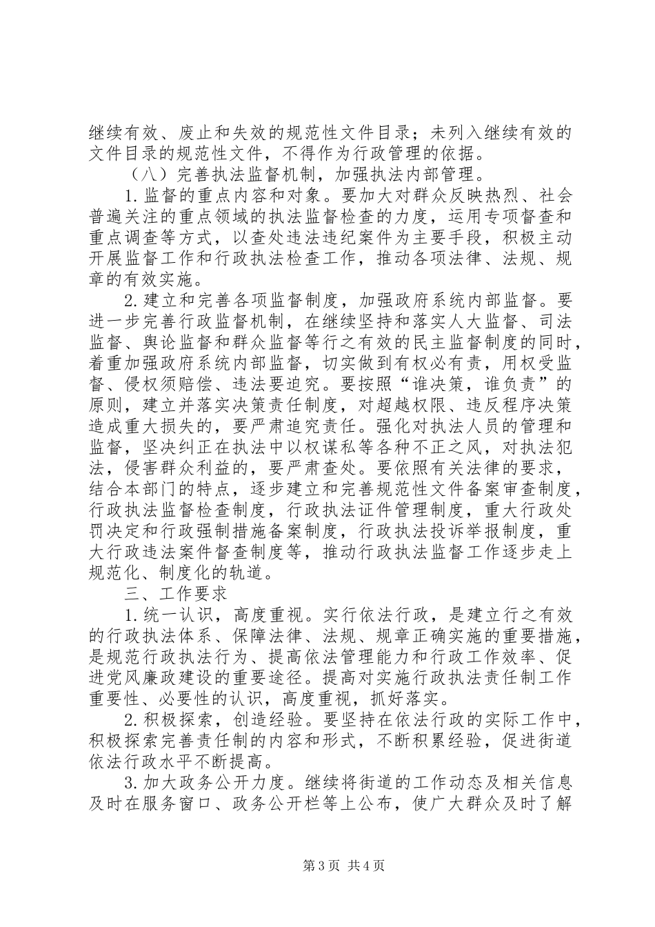 街道依法行政工作计划 _第3页