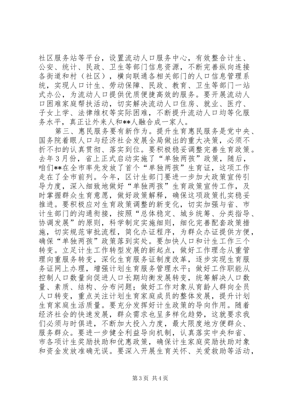 人口和计划生育工作会议讲话 _第3页