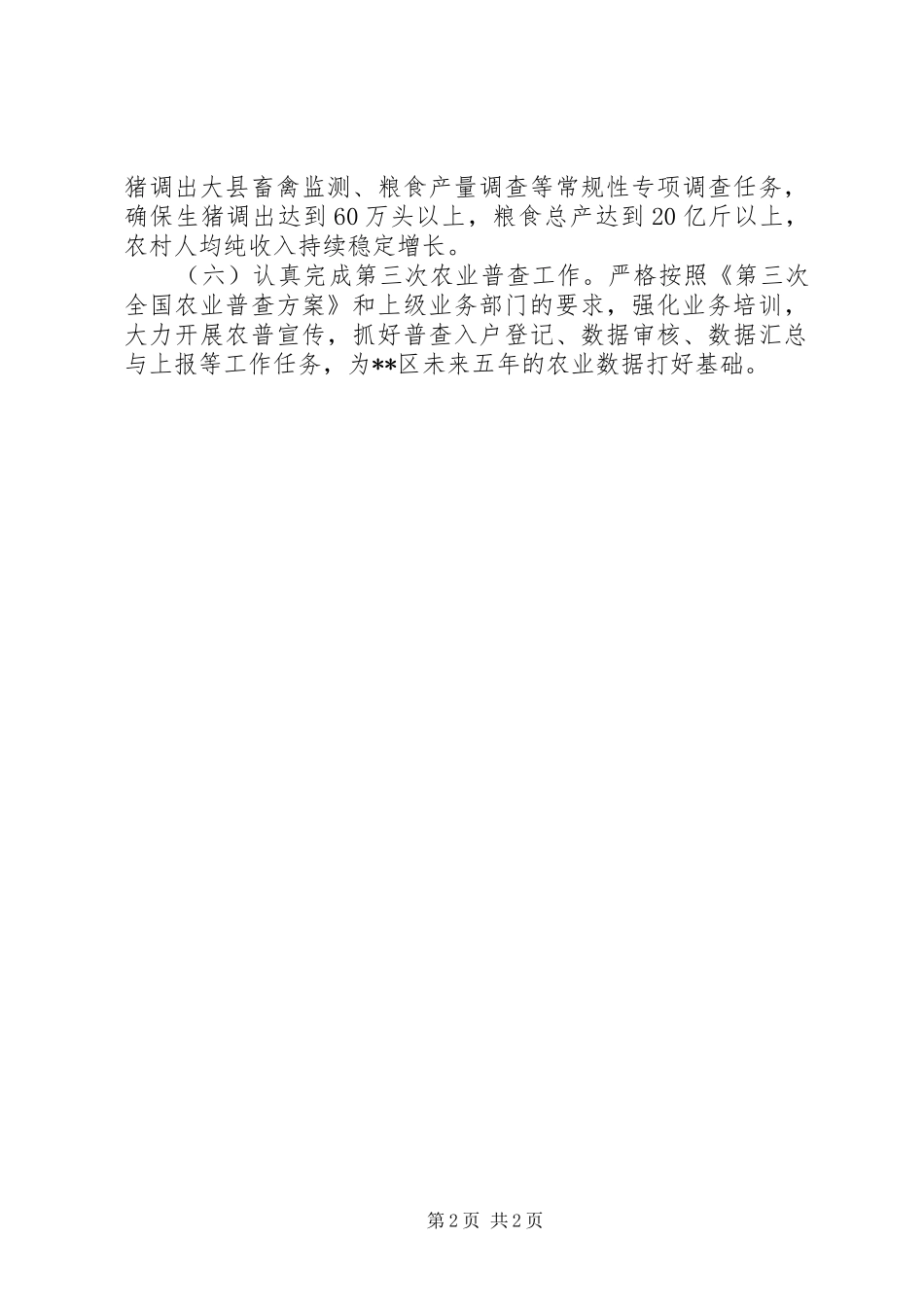 区统计局XX年工作计划 _第2页