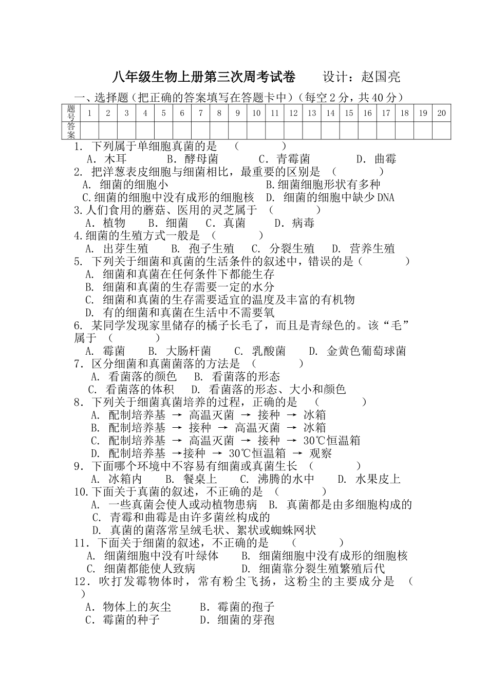 八年级生物上册第三次周考试题_第1页