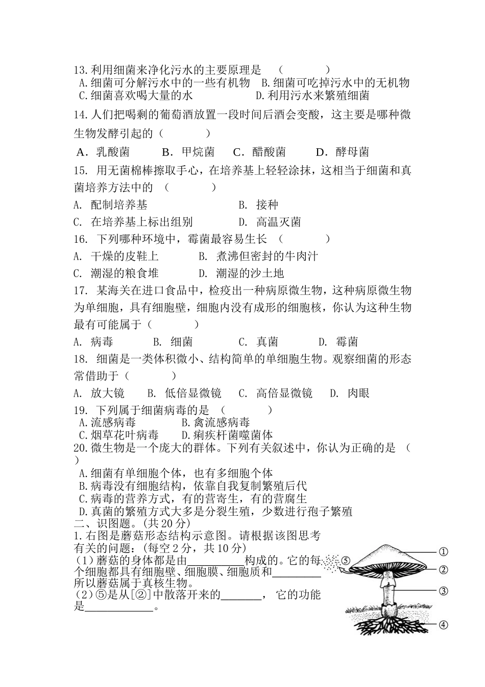 八年级生物上册第三次周考试题_第2页