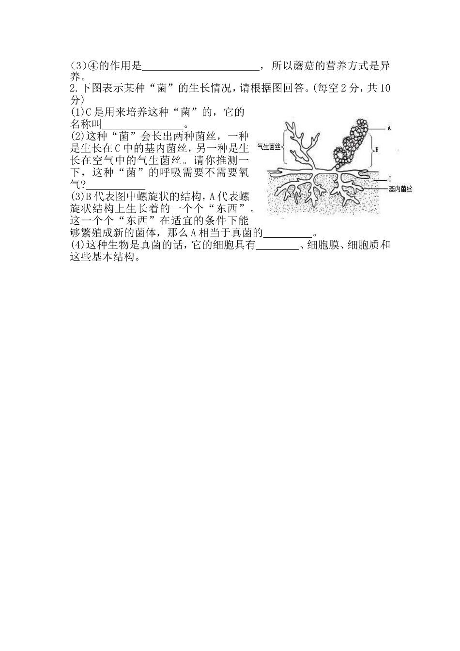 八年级生物上册第三次周考试题_第3页