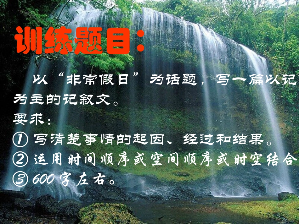 学会写清楚一件事_第3页
