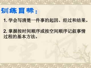 学会写清楚一件事