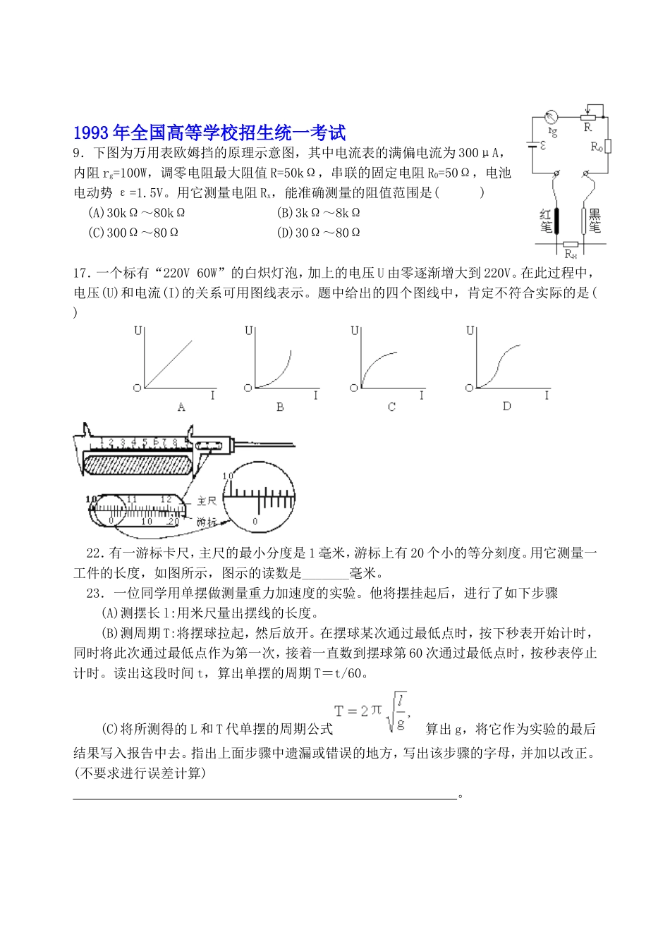 历年高考物理实验题_第3页