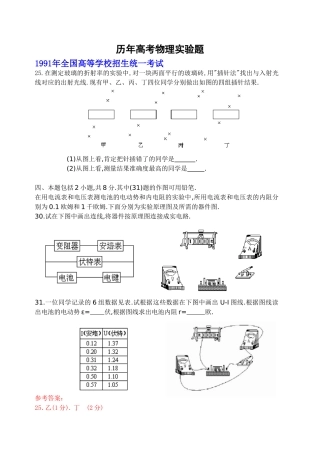 历年高考物理实验题