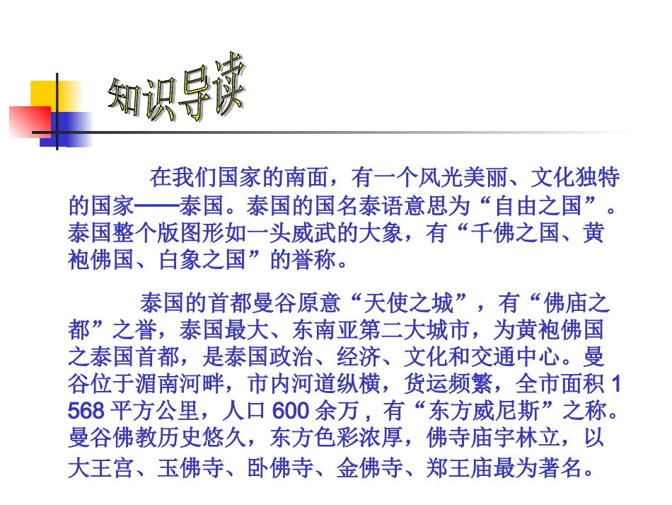 与象共舞课件 (2)_第2页