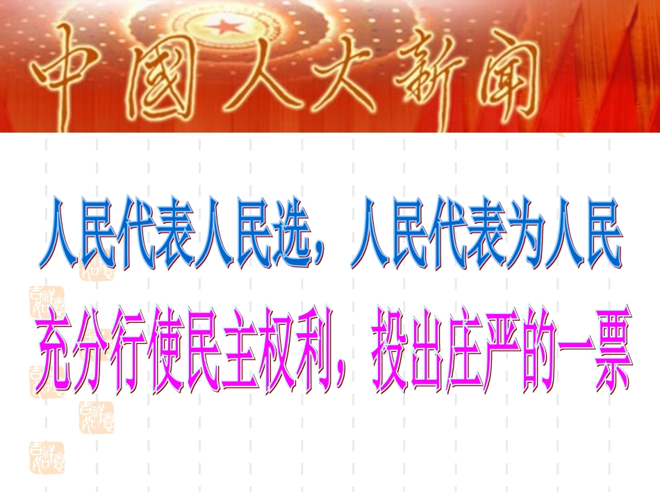 政治生活21_第1页