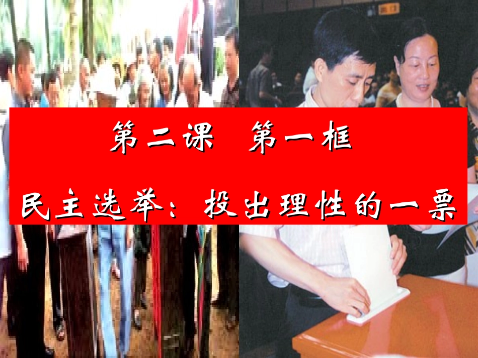 政治生活21_第2页