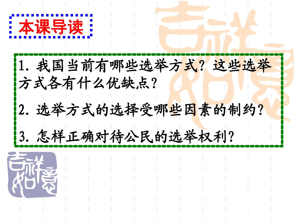 政治生活21_第3页