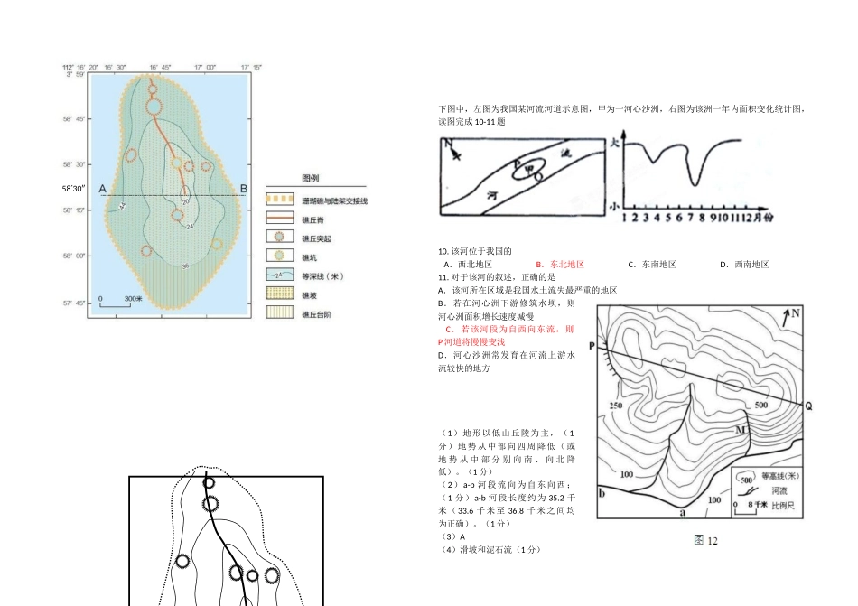 期末考试模拟练习题12015年1月20日星期二_第2页