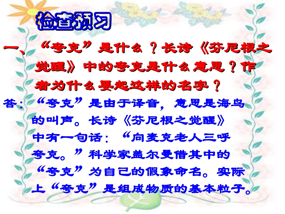 《叫三声夸克》课件_第2页