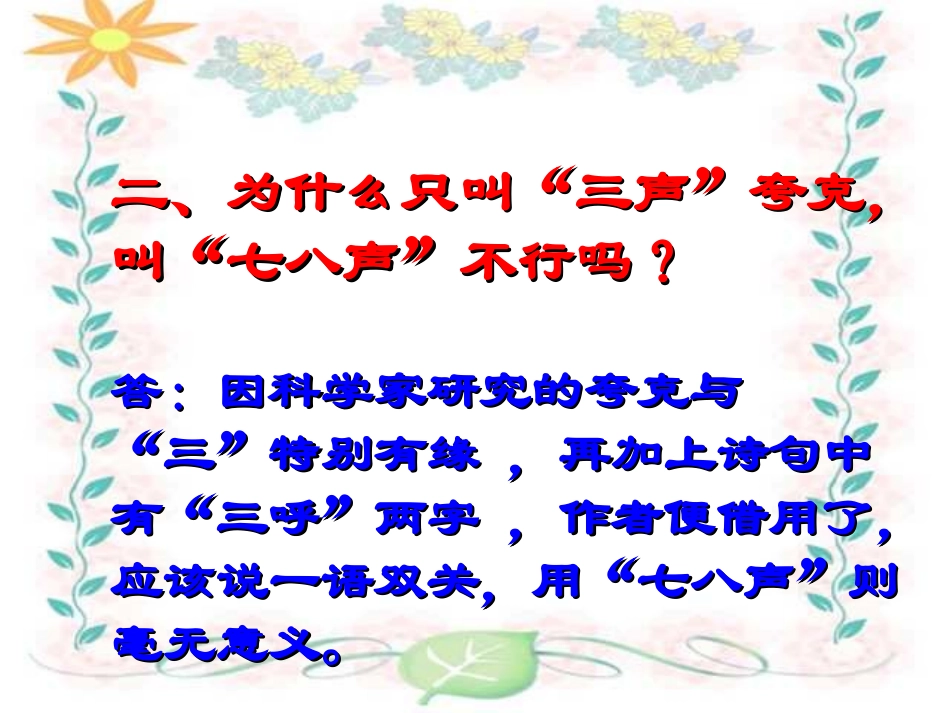 《叫三声夸克》课件_第3页