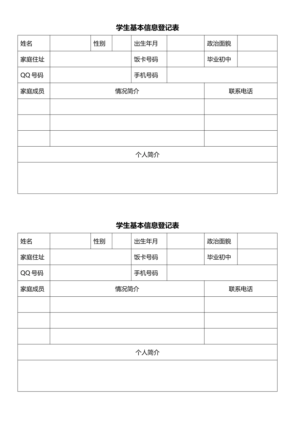 学生信息档案_第1页