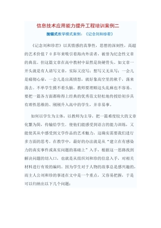 信息技术应用能力提升工程培训案例二