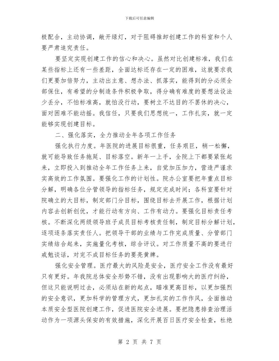 医院党支书党委工作会的发言与医院关于产学研究探讨学术交流纪要汇编_第2页
