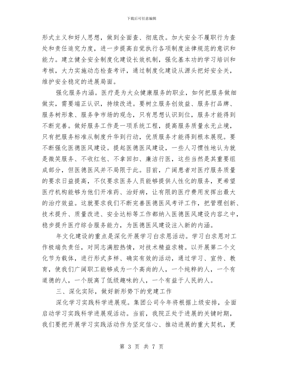 医院党支书党委工作会的发言与医院关于产学研究探讨学术交流纪要汇编_第3页