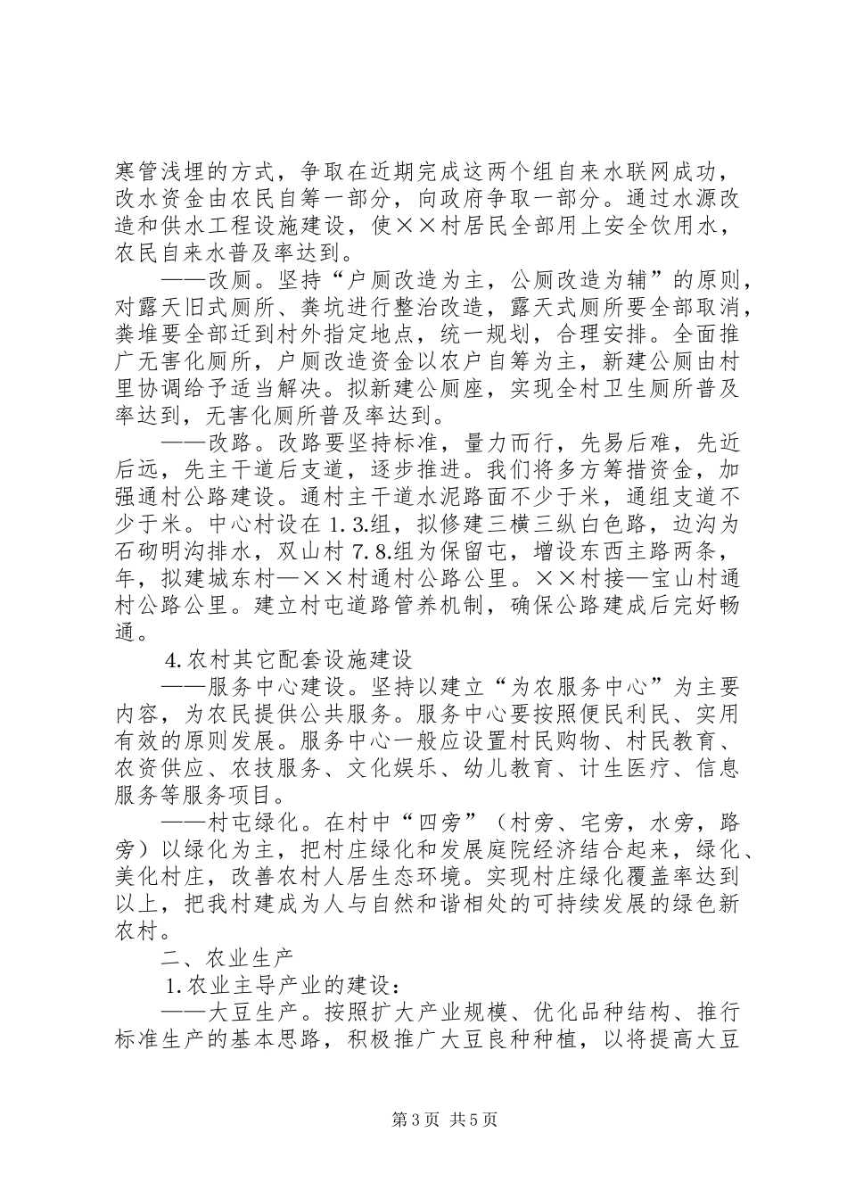 五凤镇小凤村新农村建设发展规划 _第3页