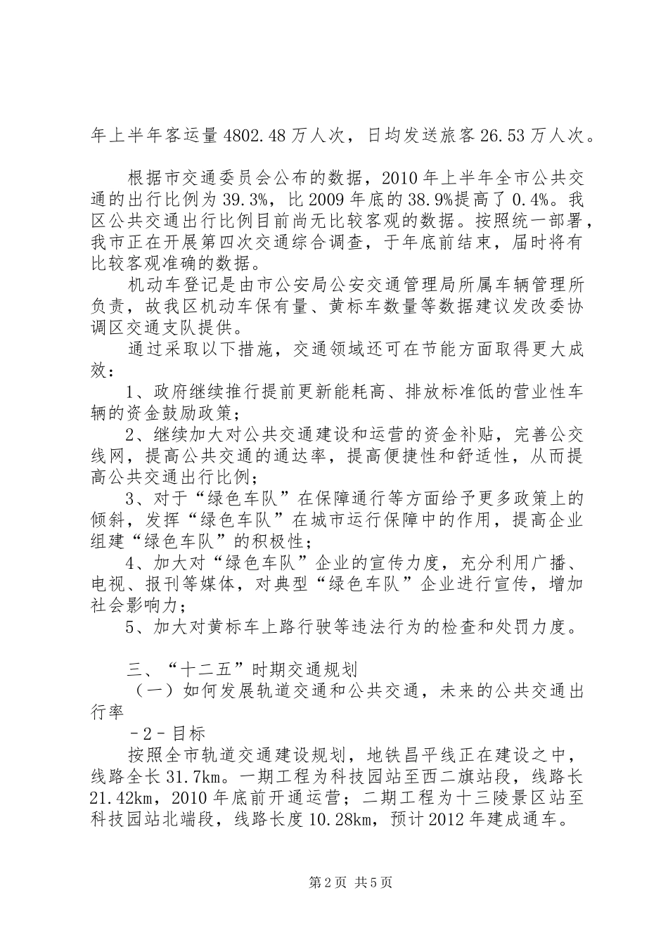 “十二五”规划编制专题调研报告(区人大) _第2页