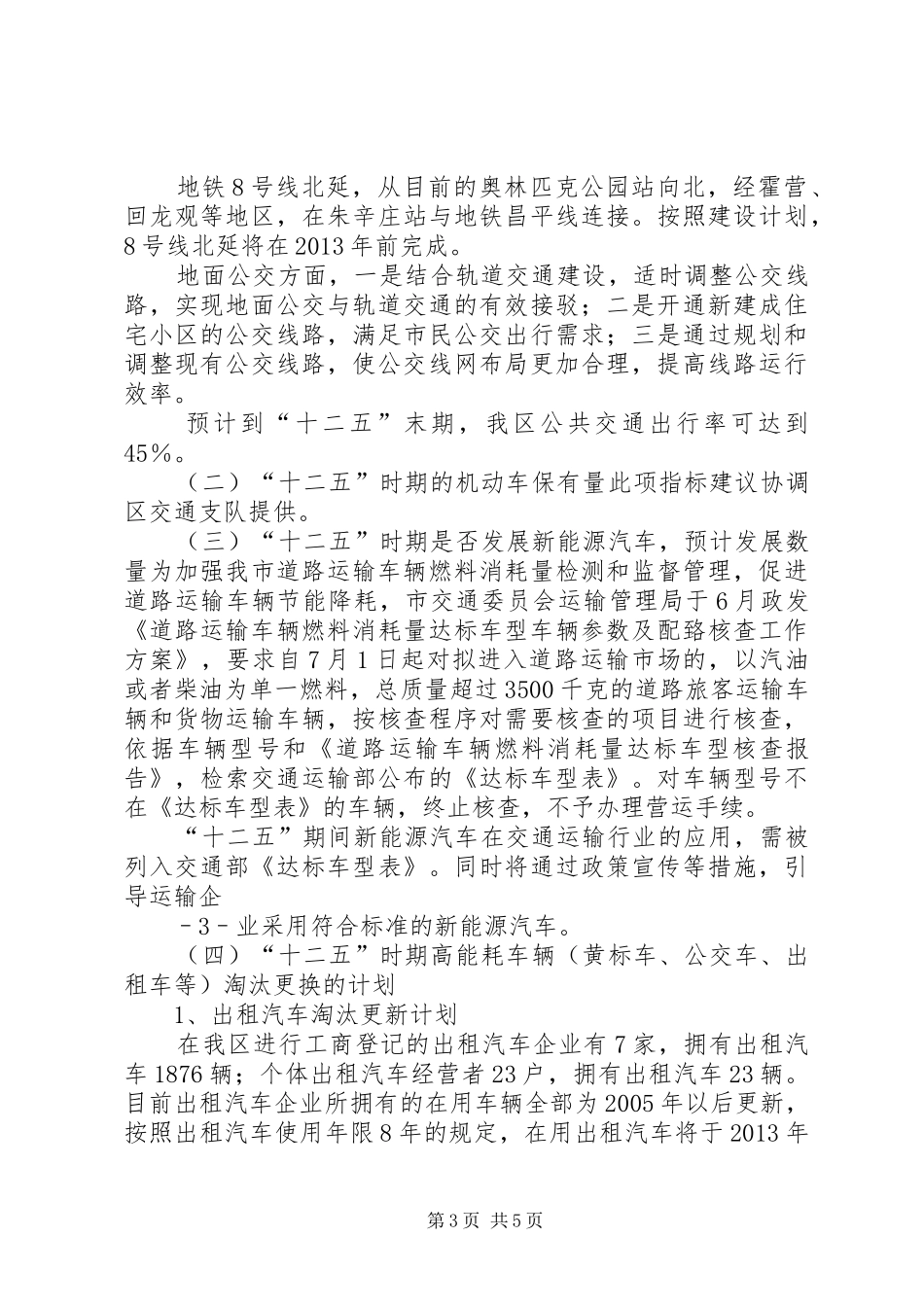 “十二五”规划编制专题调研报告(区人大) _第3页