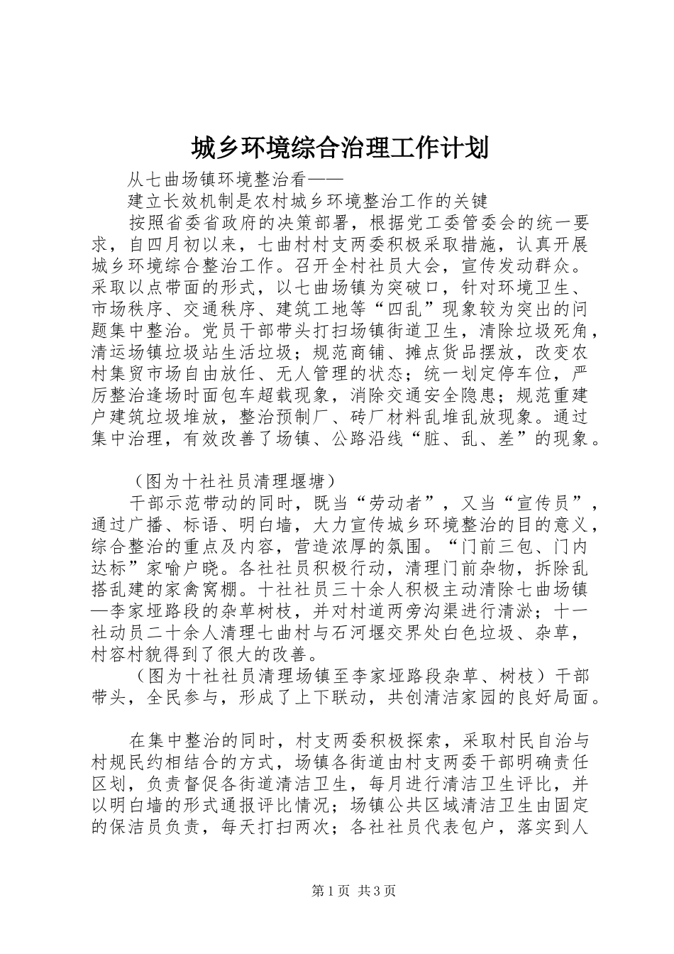 城乡环境综合治理工作计划 _第1页