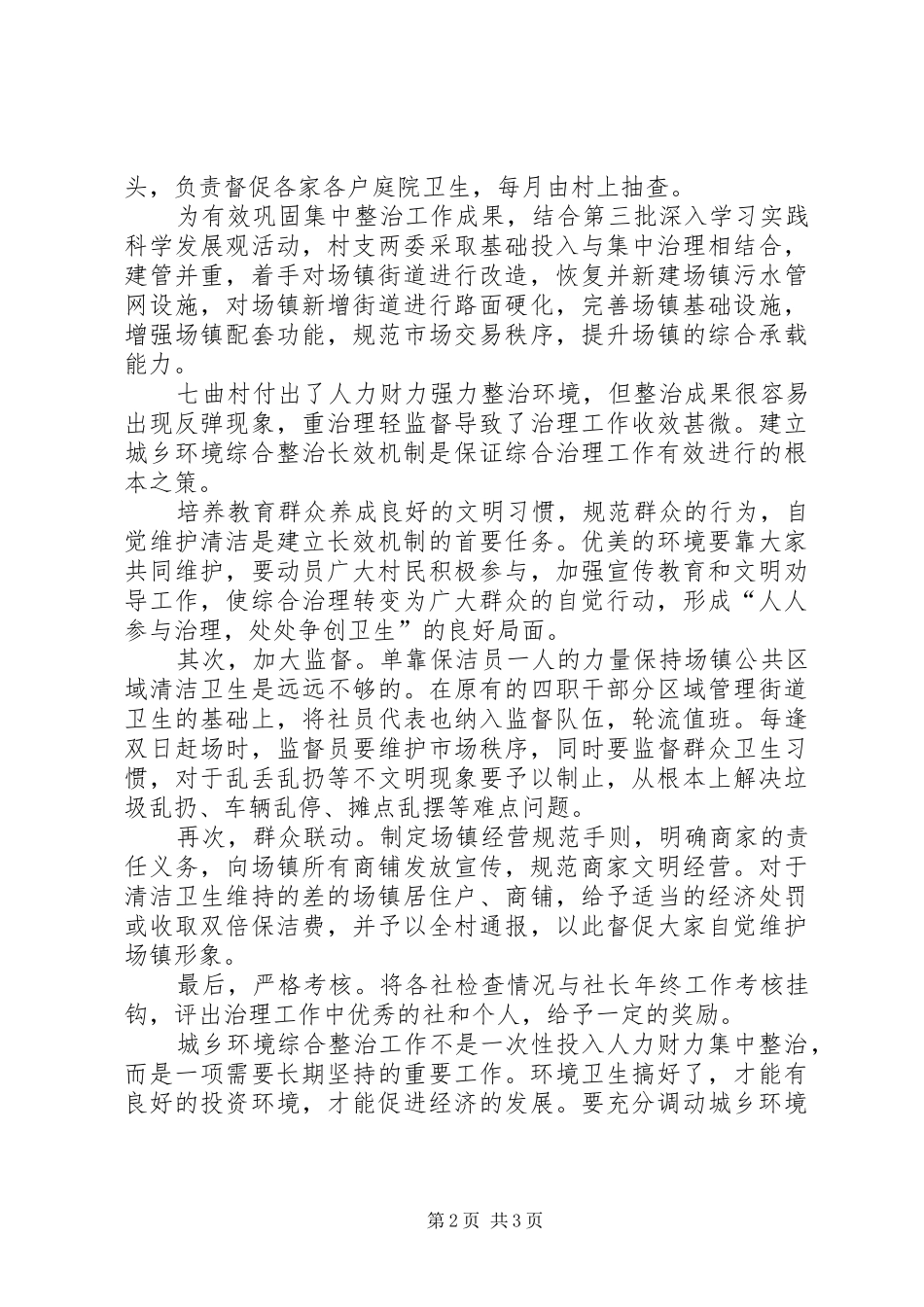 城乡环境综合治理工作计划 _第2页