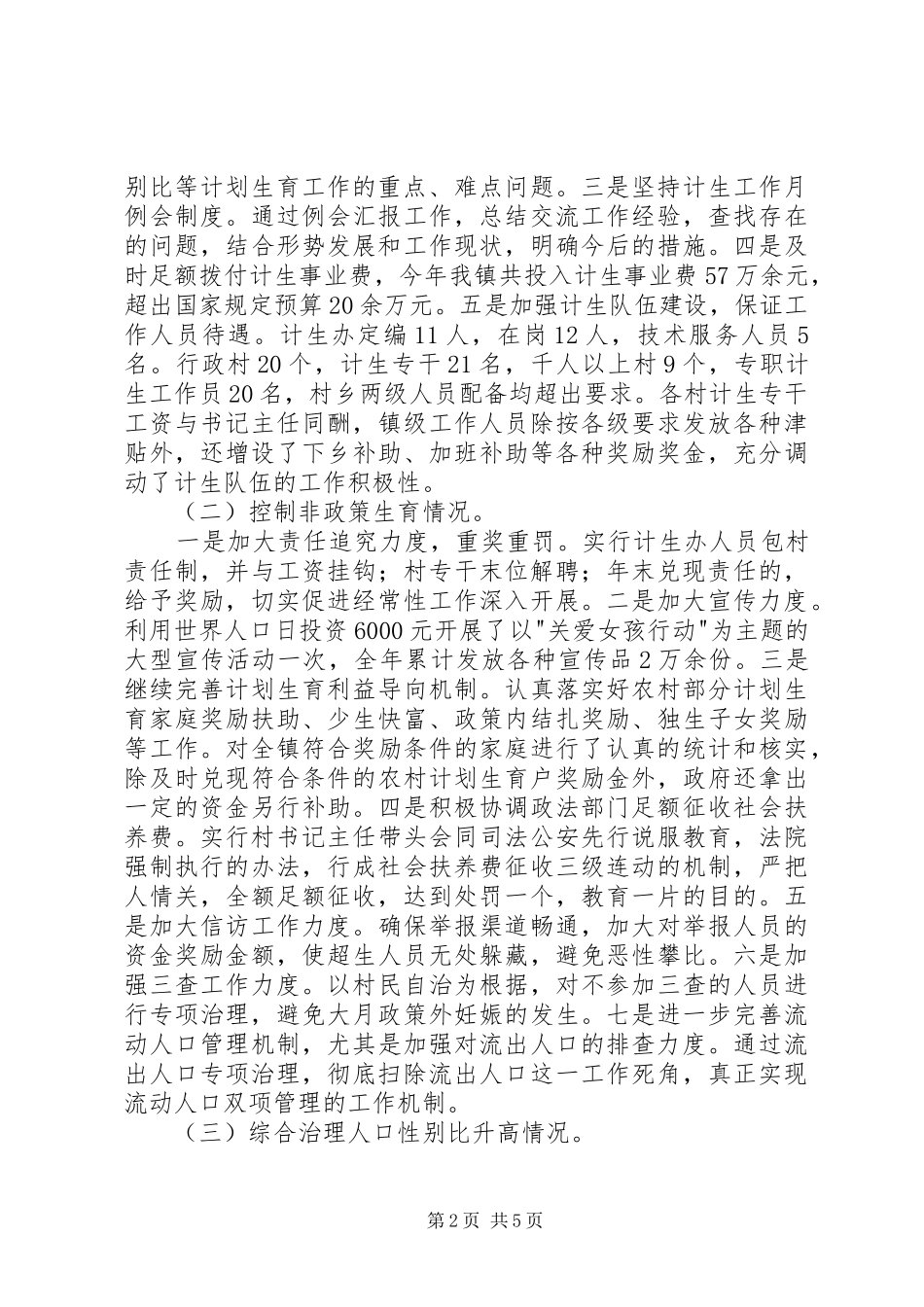 XX镇人口和计划生育工作汇报 _第2页