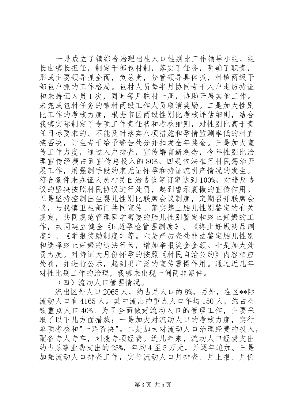 XX镇人口和计划生育工作汇报 _第3页