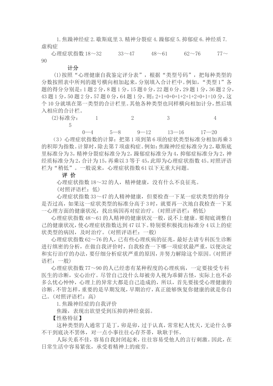 心理健康测试_第3页