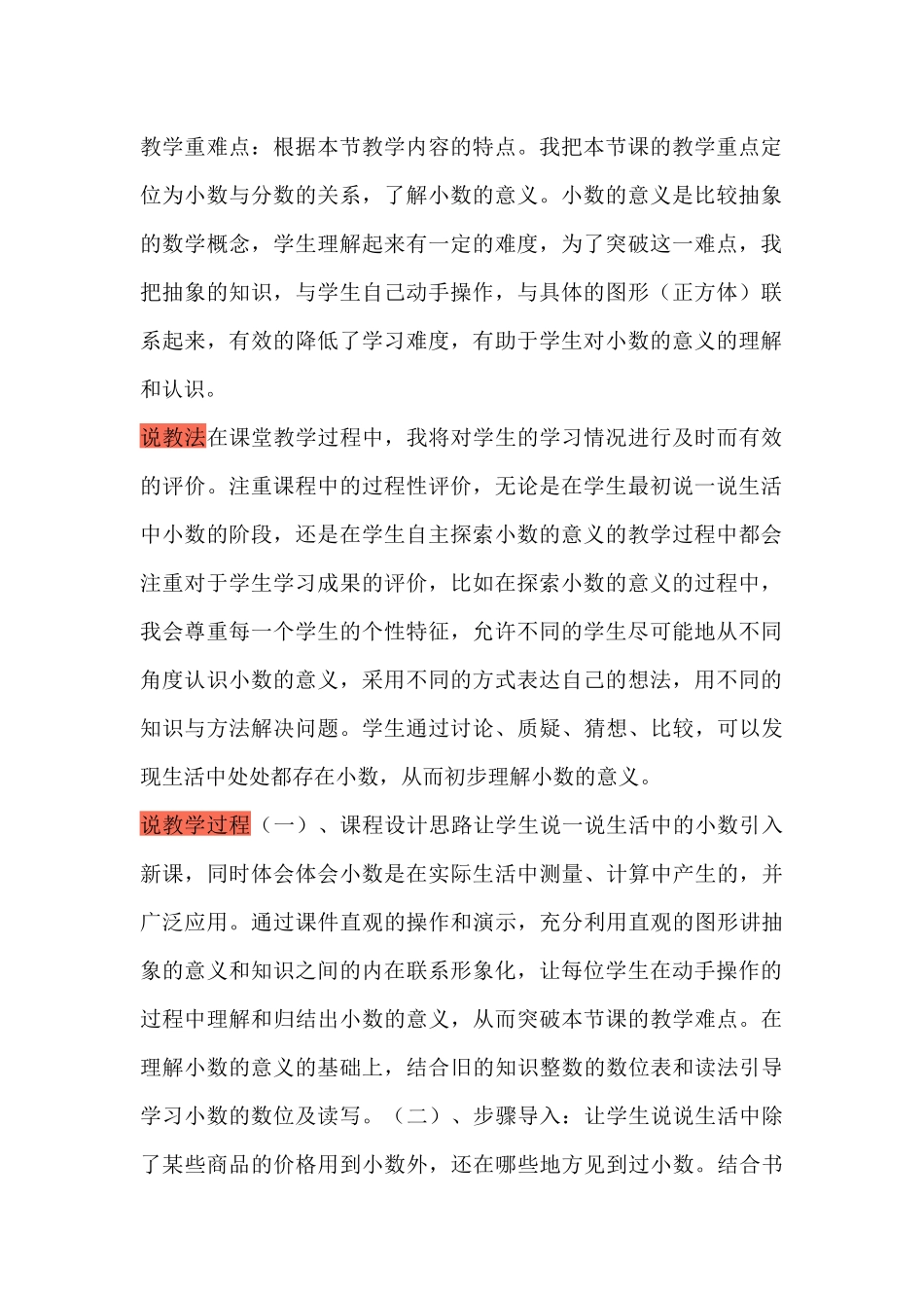 小数的意义x说课稿_第2页