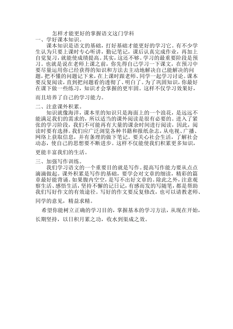 怎样才能更好的掌握语文这门学科呢_第1页