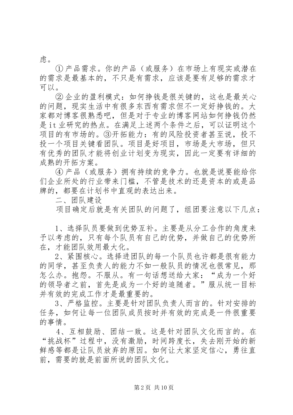 社区社会工作计划书(5000字) _第2页