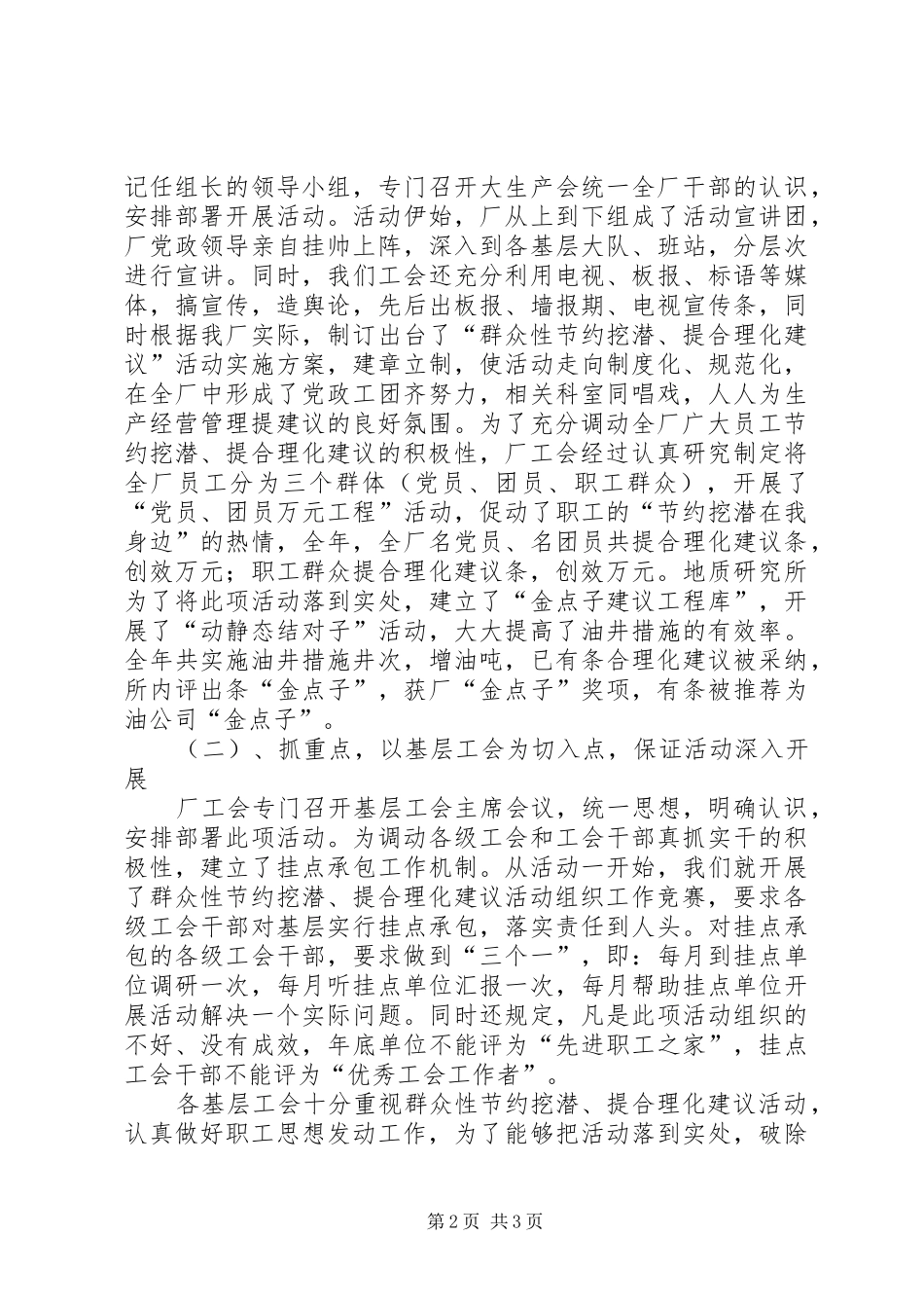 采油厂工会工作规划★ _第2页