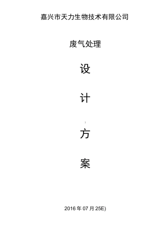 饲料废气处理方案