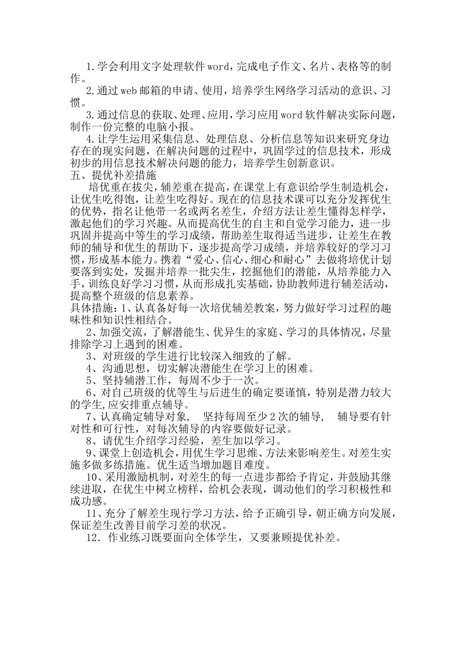 四年级信息技术_第2页