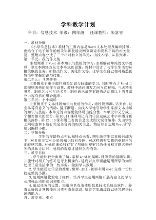 四年级信息技术