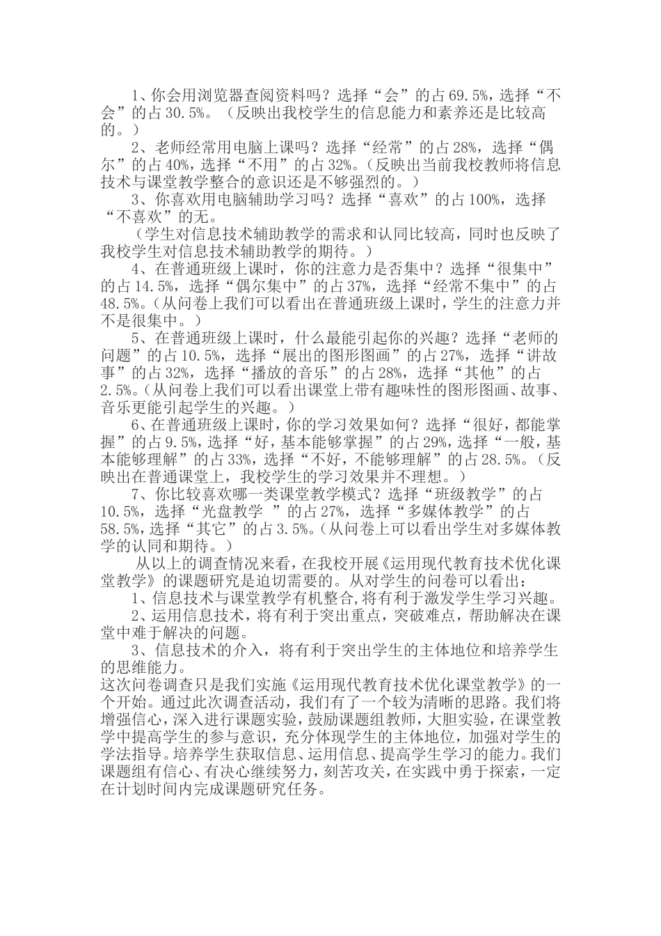 优化教学问卷调查及分析_第2页