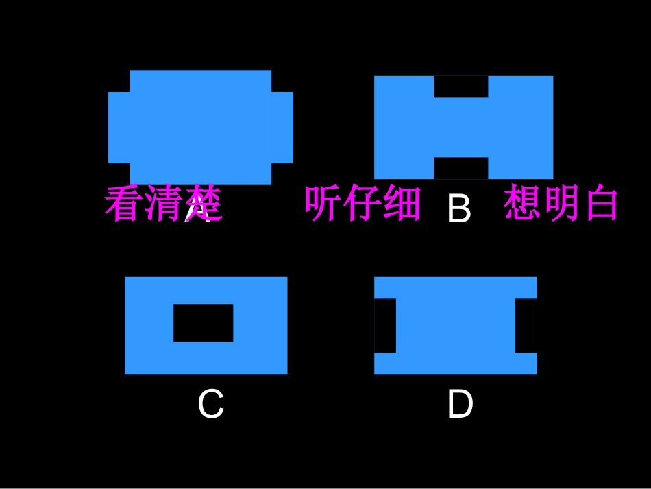 五下长方体和正方体的复习课件_第2页