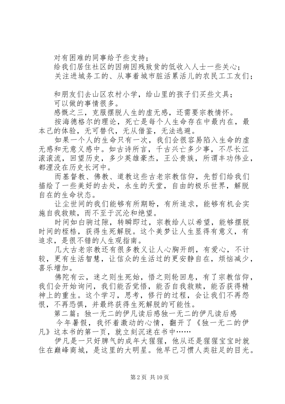 《伊凡伊里奇之死》读后感_第2页