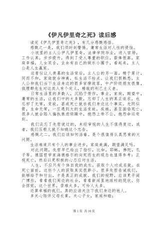 《伊凡伊里奇之死》读后感